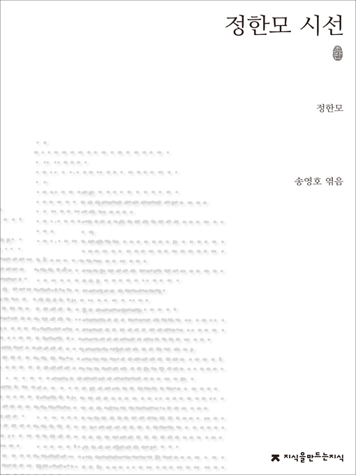 Title details for 정한모 시선 by 정한모 - Available